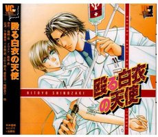 殴る白衣の天使