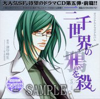 三千世界の鴉を殺し5 前編