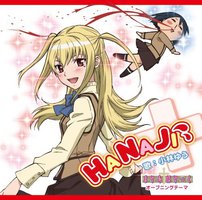 TVアニメ「まりあ†ほりっく」オープニングテーマ「HANAJI 」【通常盤】