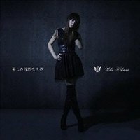 進撃の巨人EDテーマ 美しき残酷な世界 (通常盤)