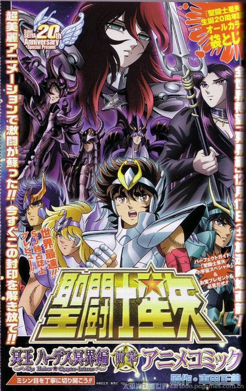 圣斗士星矢 冥王哈迪斯冥界篇OP，ED