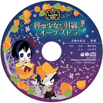 停電少女と羽蟲のオーケストラ 虫喰和歌集：蜜蜂