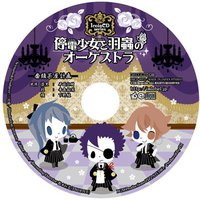 停電少女と羽蟲のオーケストラ 番頭茶屋計画