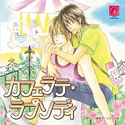 カフェラテ ラプソディ