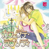 カフェラテ ラプソディ