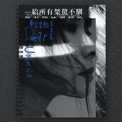 给天王星（限定版）