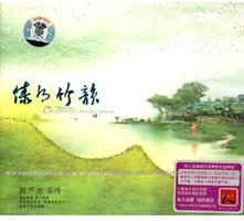 葫芦丝系列一：傣乡竹韵