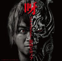 呀 ~Tusk of Darkness~