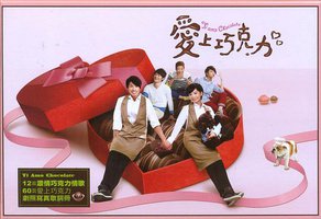 愛上巧克力 電視原聲帶