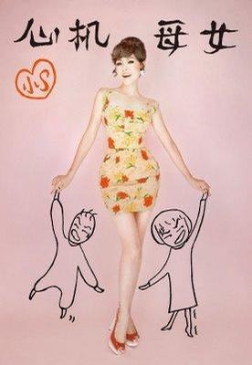 心机母女 创作单曲