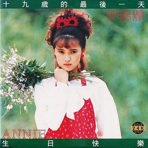 十九岁的最后一天