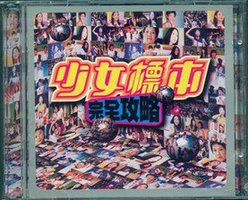 少女標本完全攻略