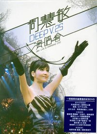 Deep V 25周年演唱会