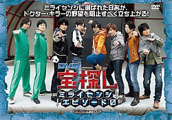 宝探し~ミライセンシ エピソード0~in西武園ゆうえんち