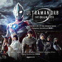 ULTRAMAN ORB -THE ORIGIN SAGA - Complete Soundtrack (阿吽) -