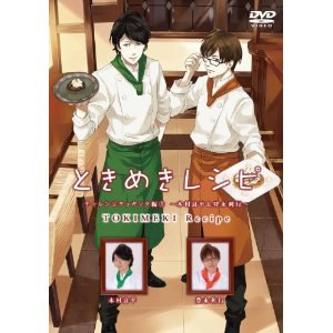 ときめきレシピ チャレンジクッキング編 (3) ~木村良平&豊永利行~