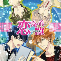 Team ゆーたく「恋チョイ! ～大学生編～」