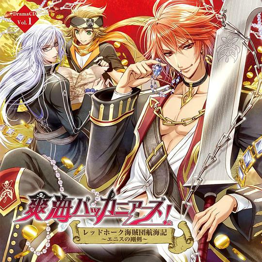 爽海バッカニアーズ! ドラマCD VOL.1 レッドホーク海賊団航海記~エニスの剛剣~
