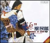 达坂城的姑娘(民歌大全)