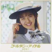 ゴールデン★アイドル 南野陽子 30th Anniversary [完全生産限定盤] [Blu-spec CD2]