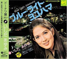 ドーナツ盤メモリー~いしだあゆみ