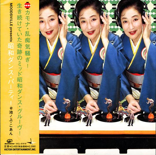 MOODSVILLE presents 昭和ダンス・パーティー＠池ノ上・こあん