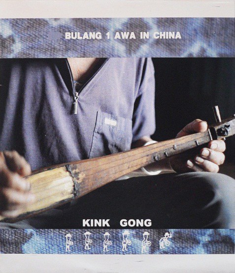 中国布朗族传统音乐