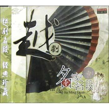 越剧名家名段<1>(1碟装CD)