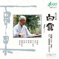 吴门琴韵 白雪