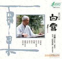 吴门琴韵 白雪