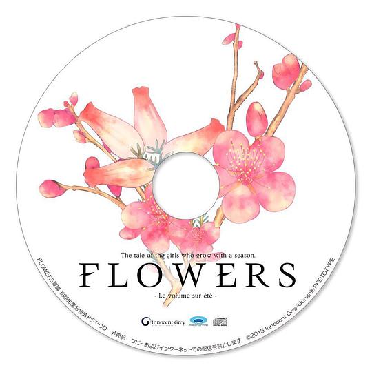 FLOWERS夏篇 特典 録り下ろしオリジナルサウンドドラマCD「夏空の光」