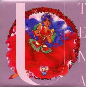 「少女革命ウテナ」～さあ、私とエンゲージして・・・