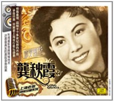 上海老歌:龚秋霞