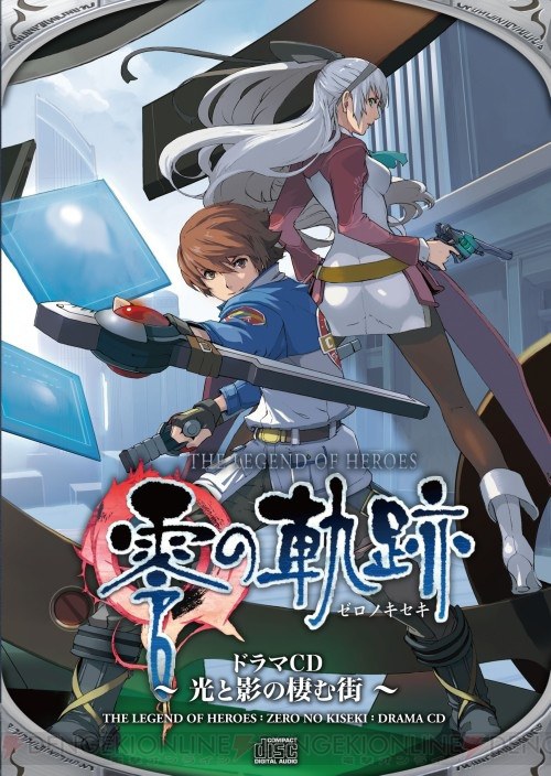 零の軌跡ドラマCD~光と影の棲む街~