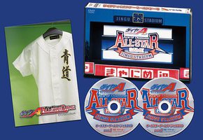ダイヤのA オールスターゲームスペシャルDVD