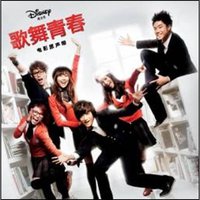 歌舞青春：电影原声带
