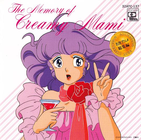 The Memory of Creamy Mami