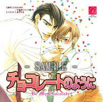 チョコレートのように