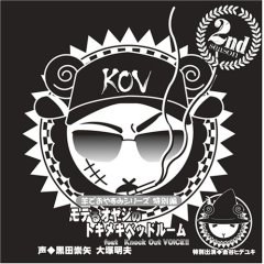 羊でおやすみシリーズ 特別編 「モテるオヤジのトキメキベッドルーム feat Knock Out VOICE」