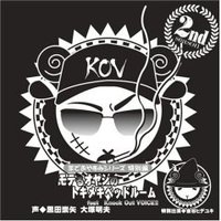 羊でおやすみシリーズ 特別編 「モテるオヤジのトキメキベッドルーム feat Knock Out VOICE」