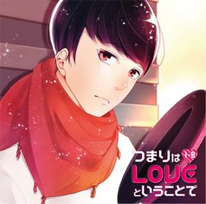 つまりはLOVEということで1-B