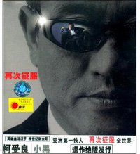 再次征服 柯受良小黑 （单碟装CD）
