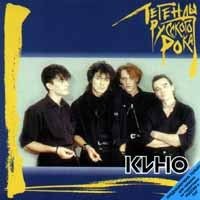 Kino. Legendy russkogo roka (Russischer Rock) [Кино. Легенды русского рока]