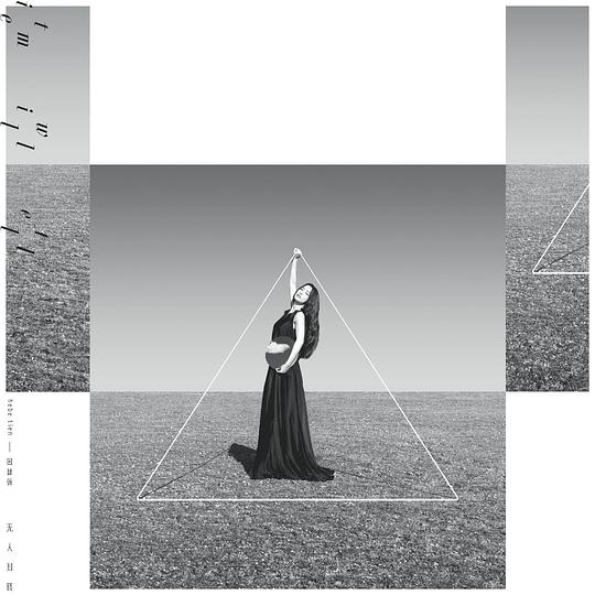 無人知曉(正式版)