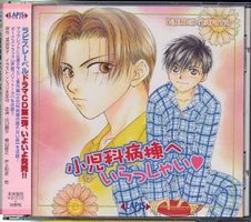 小児科病棟へいらっしゃい