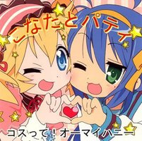 コスって!オーマイハニー