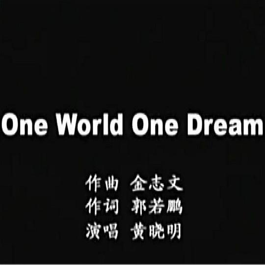 One World One Dream