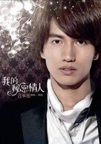 言承旭:我的秘密情人 新歌+精选