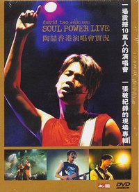 Soul Power Live 香港演唱會實況DVD