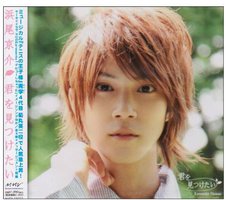 君を見つけたい